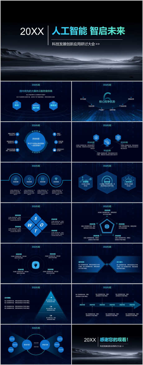 蓝绿科技风暗色PPT发布会峰会PPT_源文件下载_其他格式格式_1920X3839像素-发布会,通用PPT,,排版,科技风,,可视化,架构图,图表,峰会,,-作品编号:2024012715298124-素材库-www.sucai1.cn