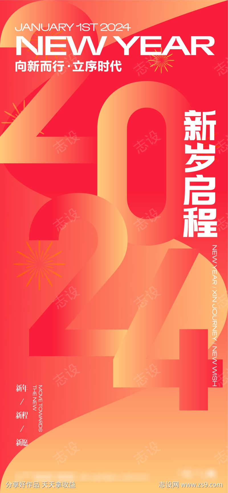 2024年新春海报