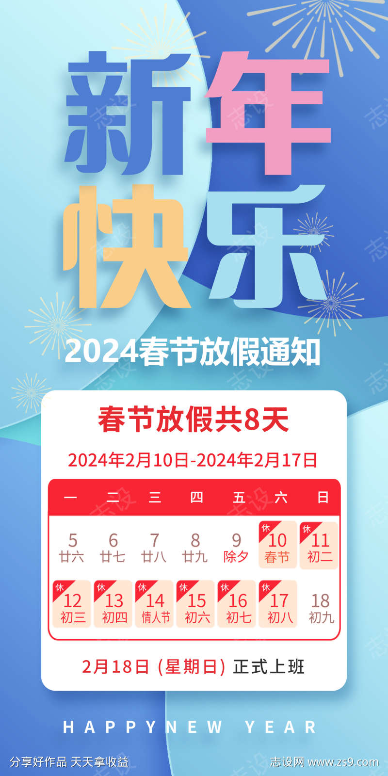 2024春节放假通知海报