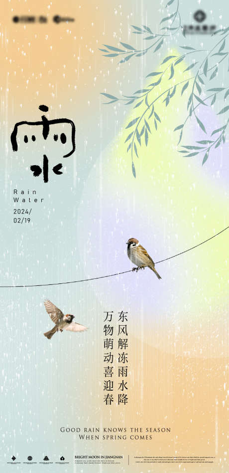 插画雨水海报_源文件下载_1485X3061像素-插画,海报,春天,雨水,节气-作品编号:2024012712113188-志设-zs9.com