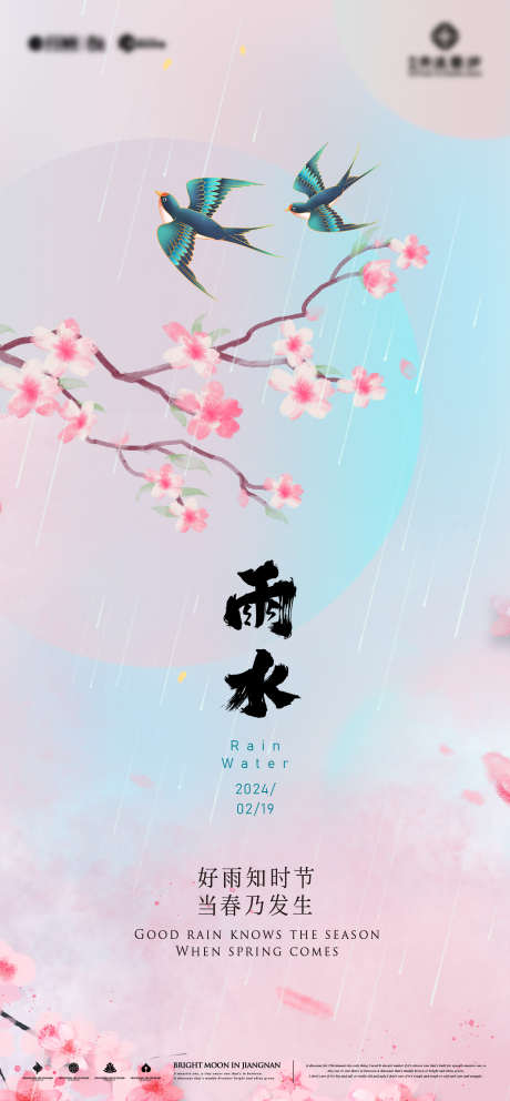 粉色雨水海报_源文件下载_1485X3201像素-插画,海报,春天,雨水,节气-作品编号:2024012712144890-志设-zs9.com