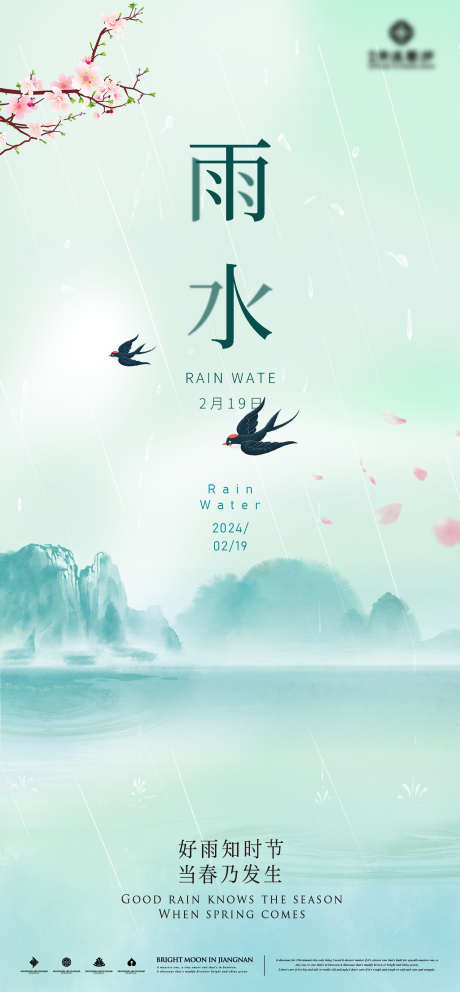 绿色雨水海报_源文件下载_1485X3201像素-插画,海报,春天,雨水,节气-作品编号:2024012712157391-志设-zs9.com