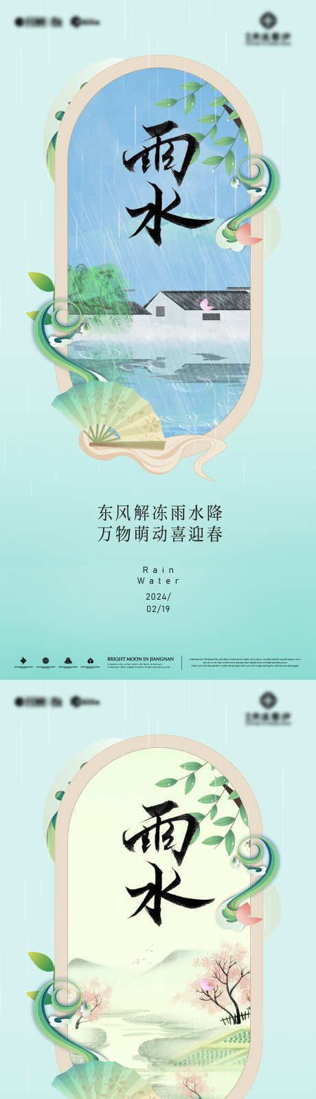 清新雨水海报_源文件下载_1485X6401像素-插画,海报,春天,雨水,节气-作品编号:2024012712172899-志设-zs9.com