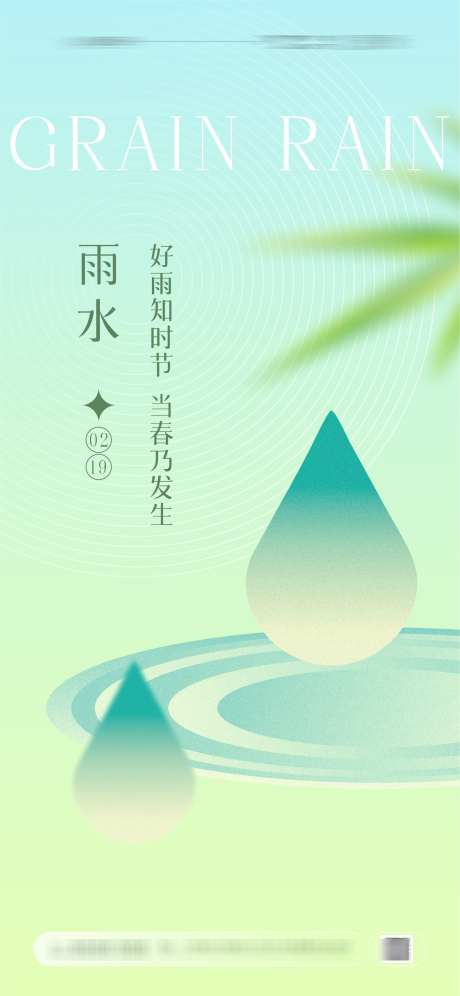 雨水谷雨节气海报_源文件下载_CDR格式_1750X3790像素-谷雨,雨水,二十四节气,传统节气,节气海报,节气-作品编号:2024012709093907-素材库-www.sucai1.cn