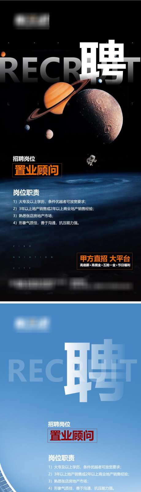 地产招聘海报_源文件下载_1080X2300像素-求职诚聘,置业顾问,朋友圈招聘,地产招聘-作品编号:2024012709299085-志设-zs9.com