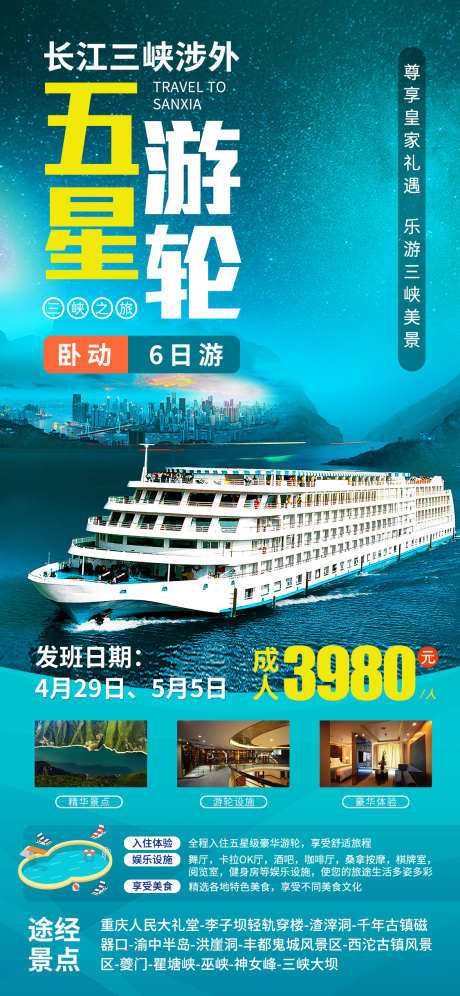 皇家星光号游轮旅游海报_源文件下载_PSD格式_1125X2436像素-凯蒂,凯娜,美维,出行,海报,旅游,-作品编号:2024012815082655-素材库-www.sucai1.cn