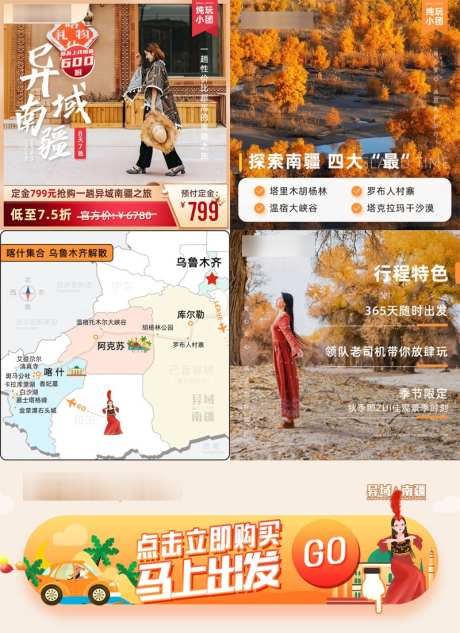 异域南疆旅游行业详情页主图设计_源文件下载_PSD格式_800X1100像素-,按钮设计,电商主图,主图,南疆旅行,南疆旅游,旅游,旅行,线路图,地图,胶囊按钮,按钮-作品编号:2024012710435098-素材库-www.sucai1.cn