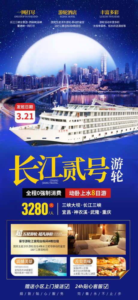 长江二号游轮旅游海报_源文件下载_PSD格式_1125X2436像素-游轮,轮船,旅行,出游海报,长江-作品编号:2024012815087912-素材库-www.sucai1.cn