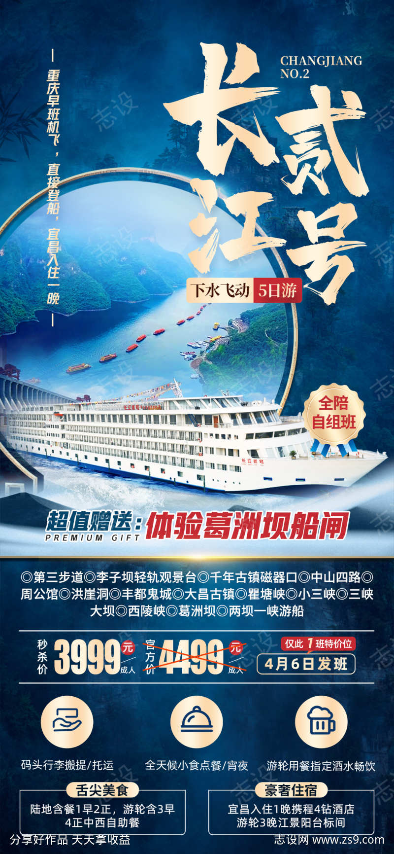 长江二号游轮旅游海报