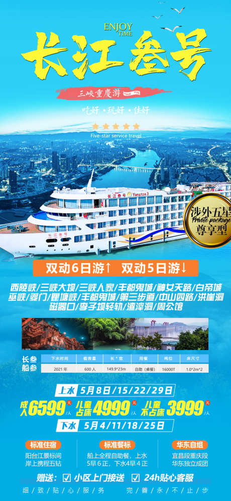 长江三号游轮旅游海报_源文件下载_PSD格式_1125X2436像素-,长江,旅游,三峡大坝,三峡旅游,三峡-作品编号:2024012815082234-素材库-www.sucai1.cn