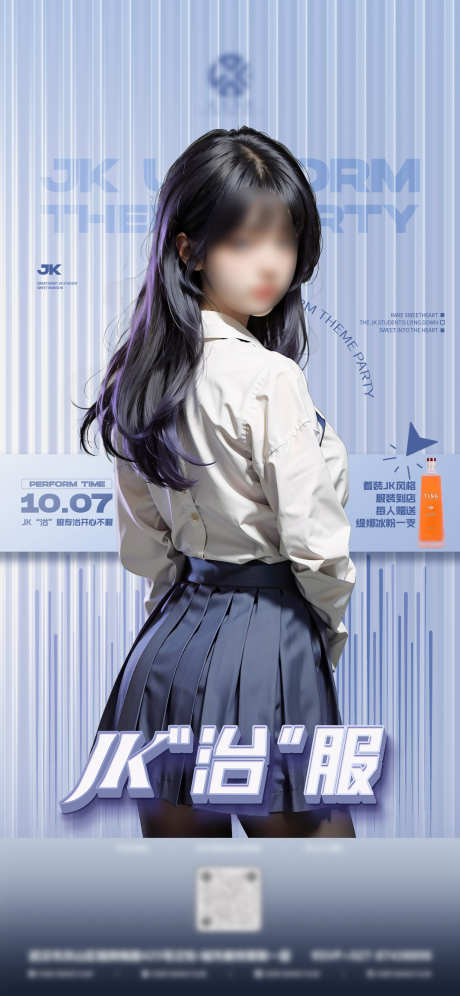 Jk制服海报_源文件下载_PSD格式_1440X3118像素-制服海报,学生,制服派对,海报模板,海报,海报设计,JK制服派对-作品编号:2024012815599505-素材库-www.sucai1.cn