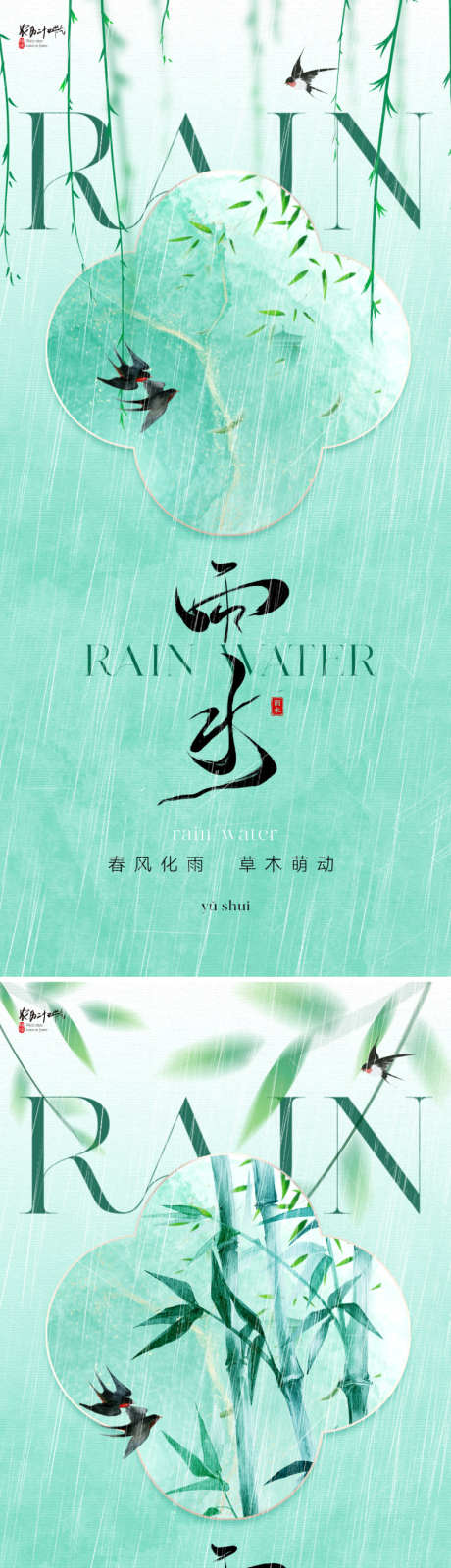 地产中式雨水节气海报_源文件下载_PSD格式_800X3475像素-唯美,清新,水滴-作品编号:2024012822112680-志设-zs9.com