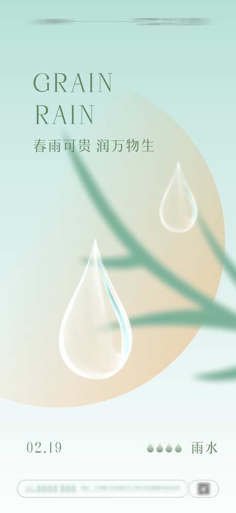 雨水谷雨节气海报_源文件下载_CDR格式_3498X7579像素-谷雨,雨水,二十四节气,传统节气,节气海报,节气-作品编号:2024012709097360-志设-zs9.com