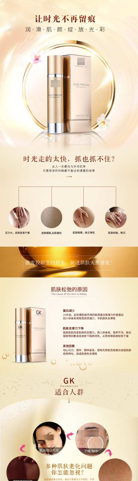 乳液化妆品护肤详情页_源文件下载_PSD格式_790X13531像素-金色,护肤品,乳液,润体乳,保湿水,美容,淘宝详情页,电商详情页-作品编号:2024012722256364-素材库-www.sucai1.cn