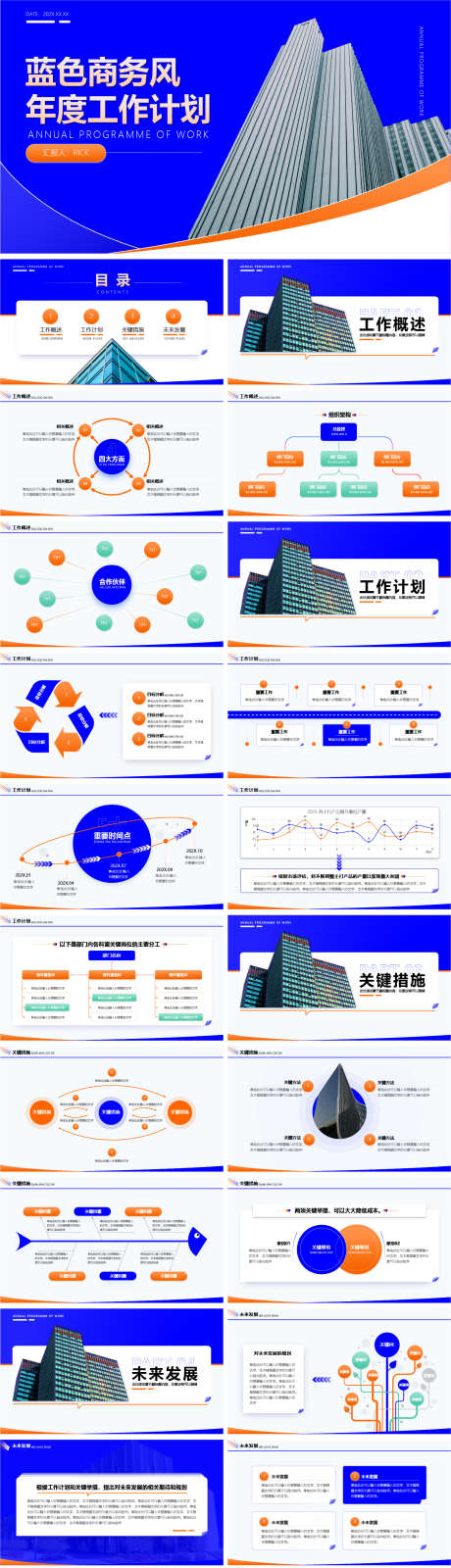 蓝色商务风年度工作计划PPT_源文件下载_其他格式格式_1483X5580像素-通用,地产,工作,总结,计划,商务,PPT-作品编号:2024012915593720-志设-zs9.com