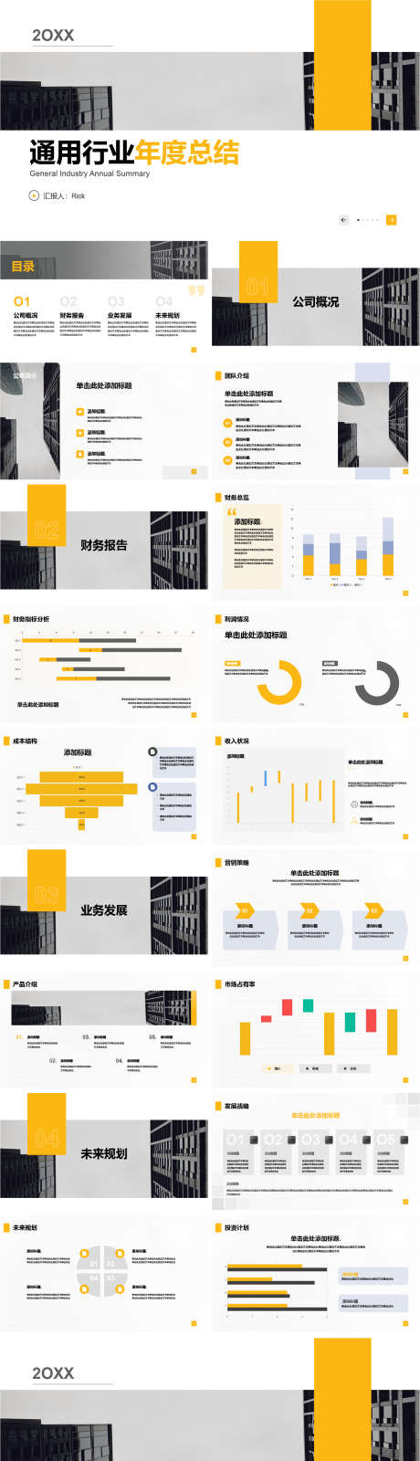 通用行业年度总结PPT_源文件下载_其他格式格式_1617X6059像素-年度,计划,地产,商务,数据,财务,通用,PPT-作品编号:2024012916318775-素材库-www.sucai1.cn