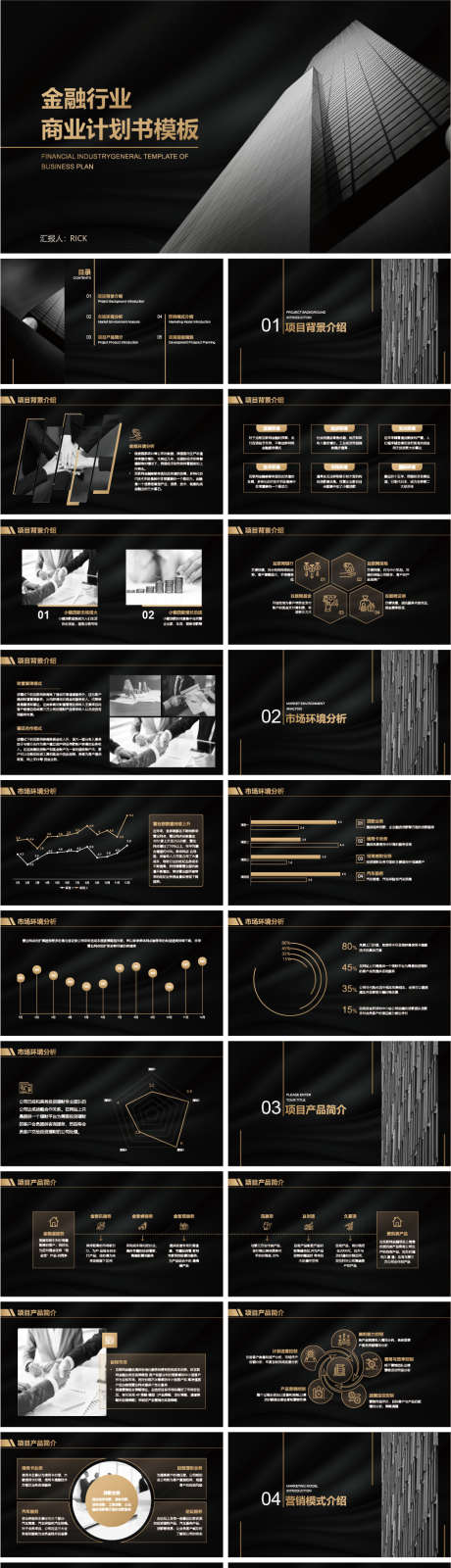 金融行业商业计划书模板PPT_源文件下载_其他格式格式_945X5172像素-财务,营销,数据,计划书,商业,金融,PPT-作品编号:2024012916486087-素材库-www.sucai1.cn