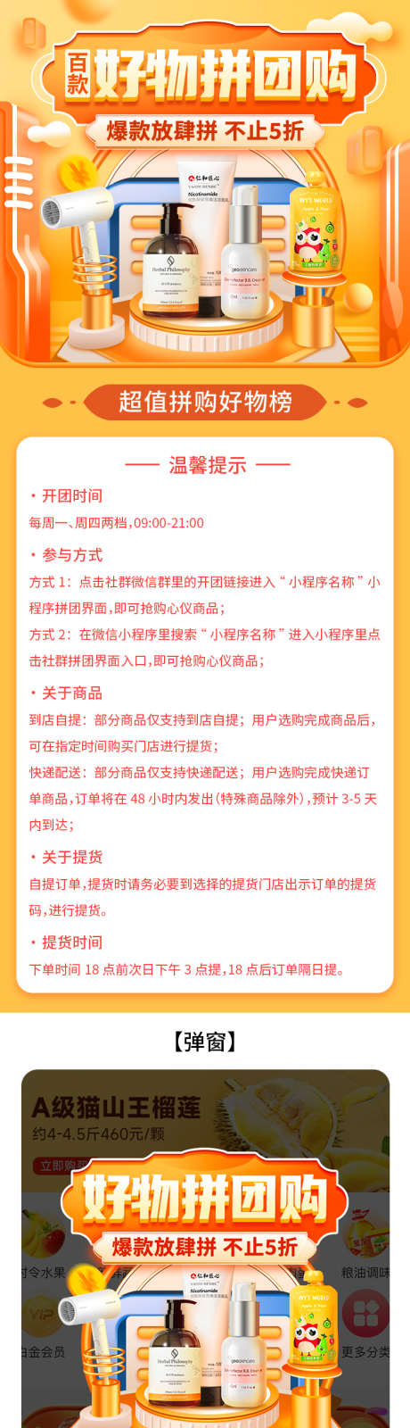 拼团购活动专题_源文件下载_PSD格式_750X3838像素-优惠,折扣,C4D,营销活动弹窗,营销活动banner,营销活动,商超,电商,美妆个护,家用电器,日用百货,爆款,团购,好物拼团购-作品编号:2024012916209481-素材库-www.sucai1.cn