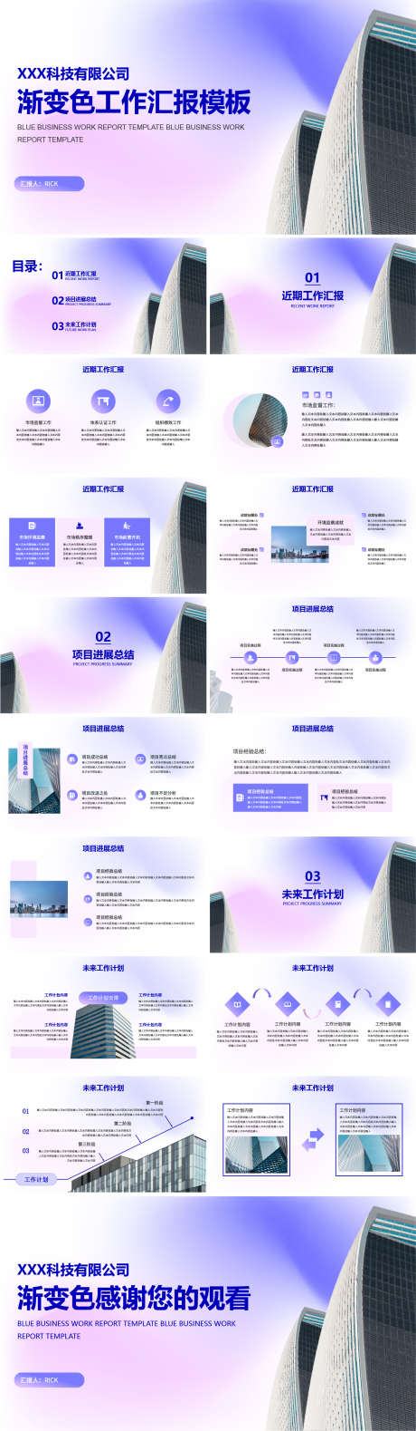 渐变色工作汇报模板ppt_源文件下载_其他格式格式_1614X5539像素-商业,地产,城市,工作,计划,总结,渐变,PPT-作品编号:2024012916422725-素材库-www.sucai1.cn