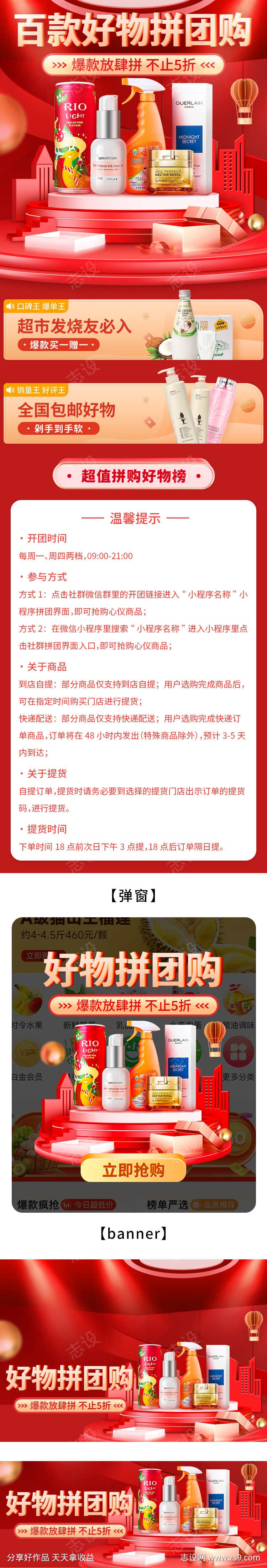 拼团购活动专题海报