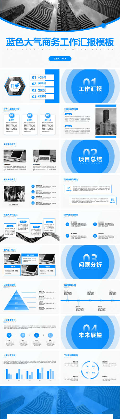 蓝色大气商务工作汇报模板PPT_源文件下载_其他格式格式_1617X6088像素-通用,工作计划,工作总结,工作汇报,商务,大气,PPT-作品编号:2024012916519417-素材库-www.sucai1.cn