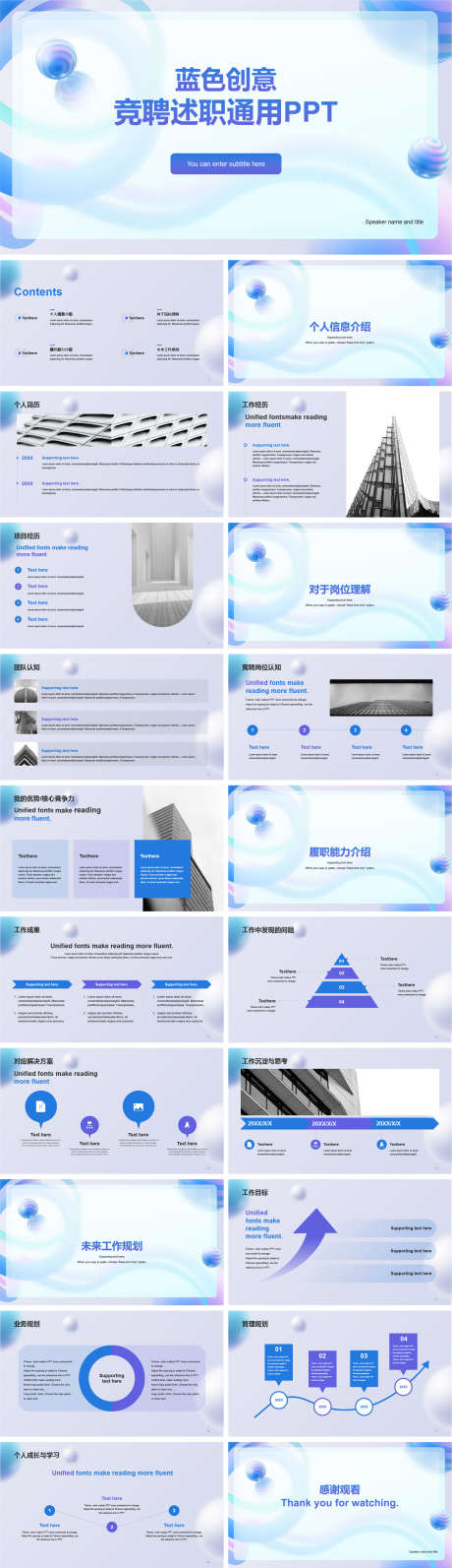 蓝色创意竞聘述职通用PPT_源文件下载_其他格式格式_1752X6066像素-清新,商务,竞聘,通用,述职,创意,PPT-作品编号:2024012916112005-素材库-www.sucai1.cn