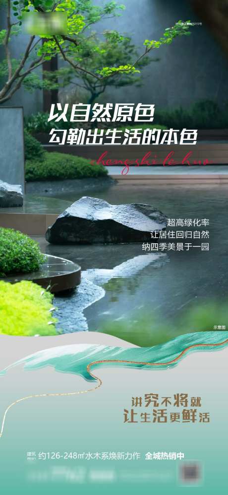 房地产园林价值点_源文件下载_PSD格式_1417X2260像素-文案,价值点,园林,房地产,地产-作品编号:2024012909444418-素材库-www.sucai1.cn