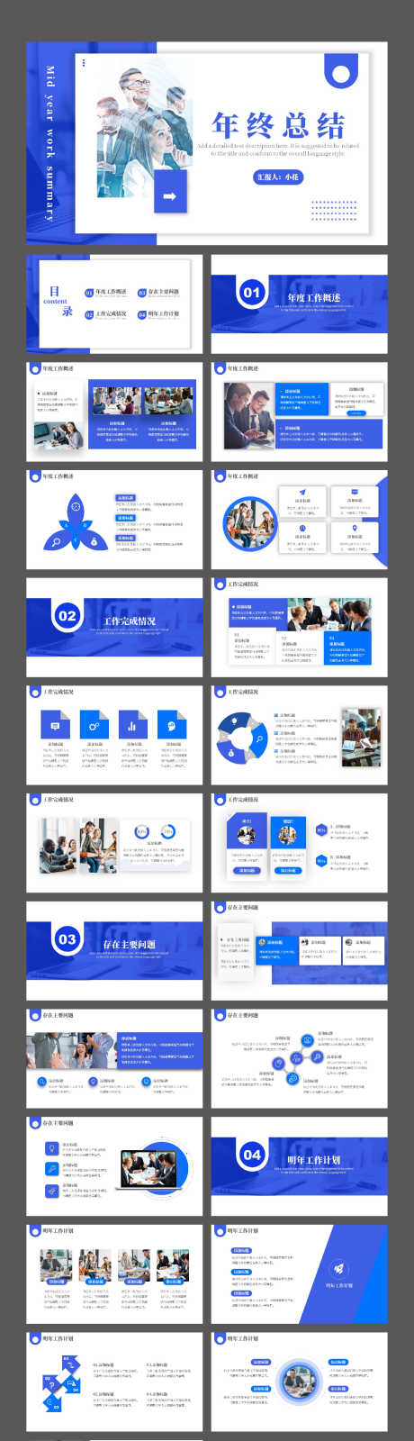蓝色简约风年终总结商务汇报通用PPT_源文件下载_其他格式格式_1772X6777像素-PPT,年终,汇报,通用,商务,总结,简约风,蓝色-作品编号:2024012910511476-素材库-www.sucai1.cn