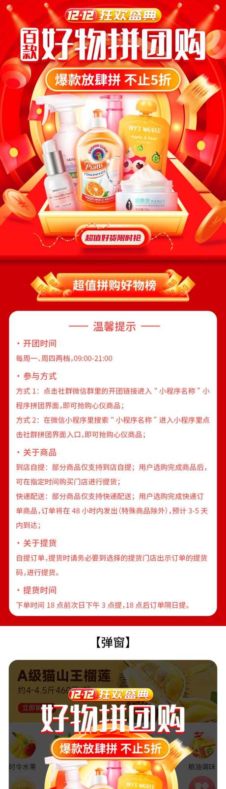 好物拼团购活动专题_源文件下载_PSD格式_750X4000像素-,日用百货,,拼团banner,拼团弹窗,双十二,限时抢,优惠券,红包,折扣,促销,大促营销活动,拼团,团购-作品编号:2024012911184856-志设-zs9.com