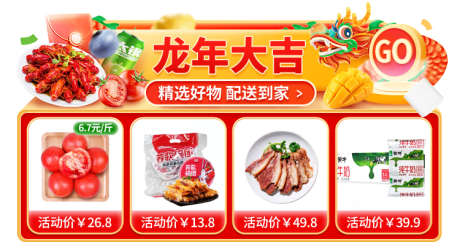 龙年胶囊banner_源文件下载_PSD格式_750X407像素-乳品饮料,肉,蔬菜水果,电商,超市,商超,精选好物,活动入口,小程序胶囊,龙年生鲜胶囊,胶囊,龙年-作品编号:2024012911326062-素材库-www.sucai1.cn