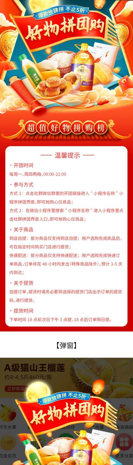 节日拼团购活动电商长图海报_源文件下载_PSD格式_750X3010像素-爆款好物,拼团购,折扣,古风,国潮,传统节日,节日,中秋营销活动,国庆营销活动,中秋,国庆-作品编号:2024012911323613-素材库-www.sucai1.cn