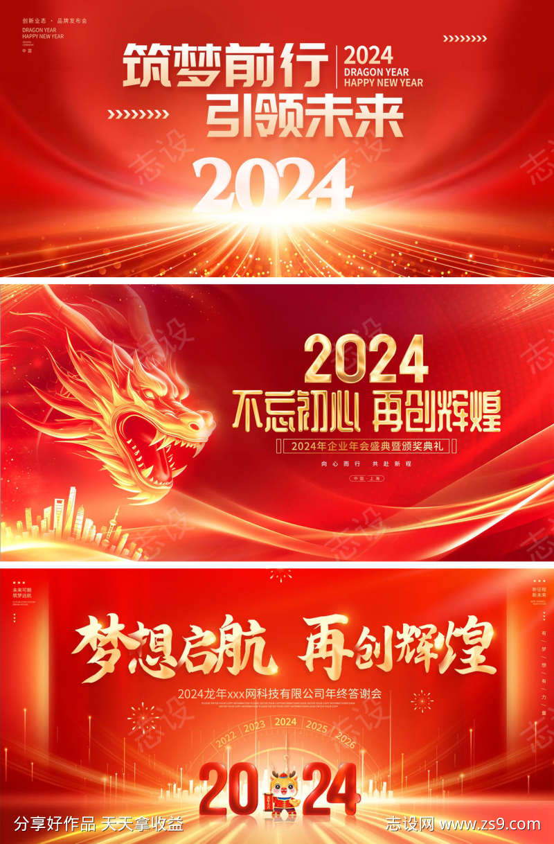 2024年会盛典背景展板