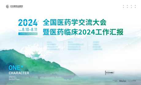 医疗交流大会医药临床工作汇报主视觉kv_源文件下载_AI格式_5149X3089像素-中国风,kv,主画面,主视觉,交流大会,工作汇报,临床,医疗,医药-作品编号:2024013010491708-志设-zs9.com