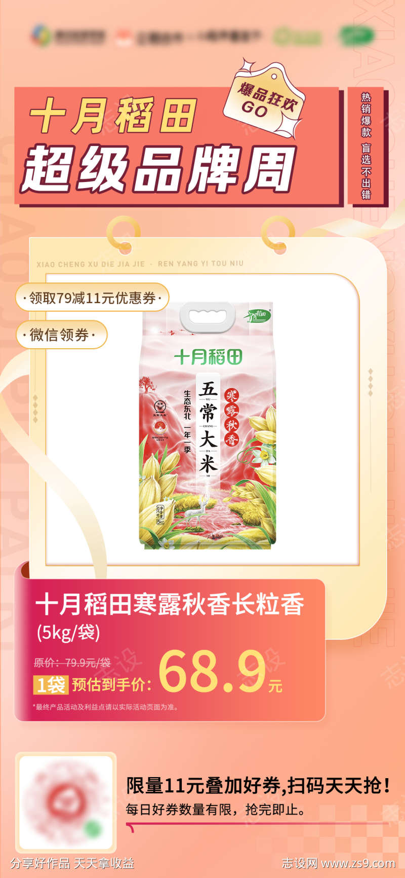 品牌单品海报