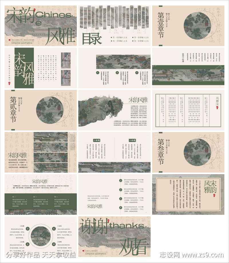 新中式国风文化宣传教学课件通用ppt