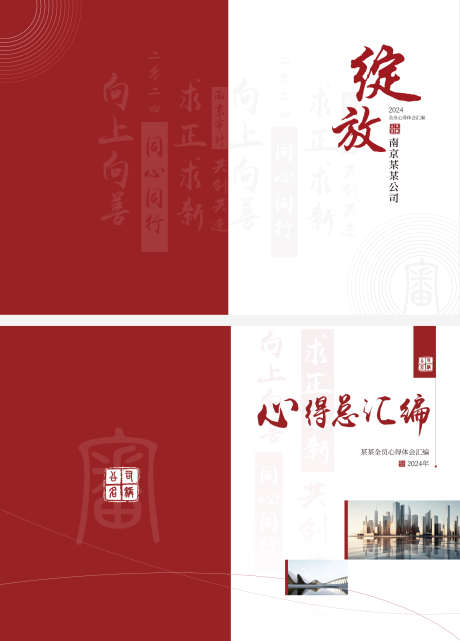 红色画册封面设计汇编_源文件下载_AI格式_2166X3016像素-册子,汇编,政府,封底,封面,画册,企业-作品编号:2024013115395143-素材库-www.sucai1.cn