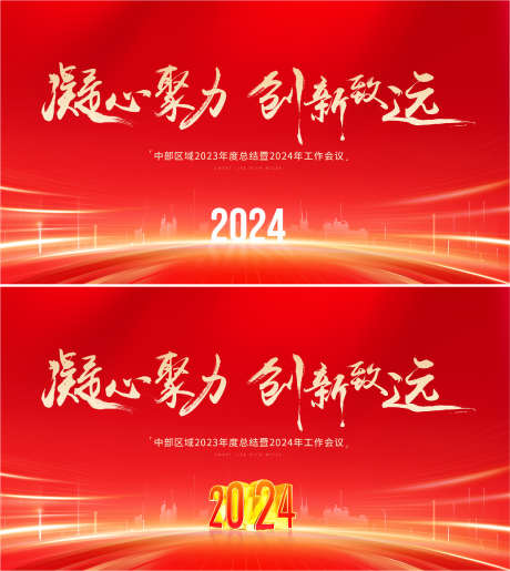 新年年会背景_源文件下载_PSD格式_1773X1985像素-2024,红色,龙年,年会,年会背景,新年-作品编号:2024013116214503-志设-zs9.com