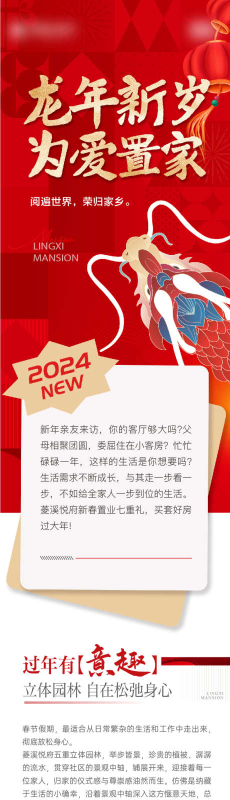 地产新年长图置业龙年_源文件下载_AI格式_801X8061像素-龙年,置业,长图,新年,地产-作品编号:2024013118533875-素材库-www.sucai1.cn