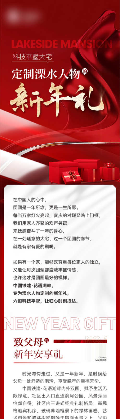 地产龙年长图新年礼价值点_源文件下载_800X9101像素-价值点,新年礼,长图,龙年,地产-作品编号:2024013119121955-素材库-www.sucai1.cn