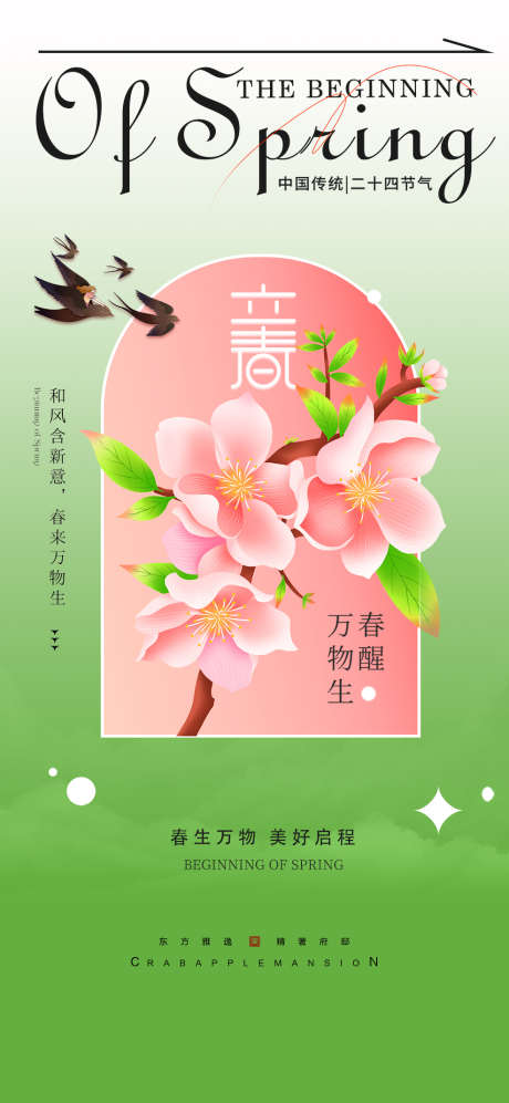 立春节气海报_源文件下载_PSD格式_986X2137像素-创意海报,节气,立春,弥散风,节气海报-作品编号:2024013109237827-素材库-www.sucai1.cn