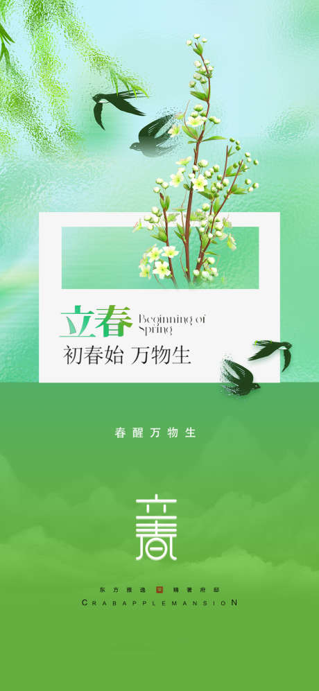 立春节气海报_源文件下载_PSD格式_986X2137像素-创意,海报,节气,立春,弥散风-作品编号:2024013109238568-志设-zs9.com