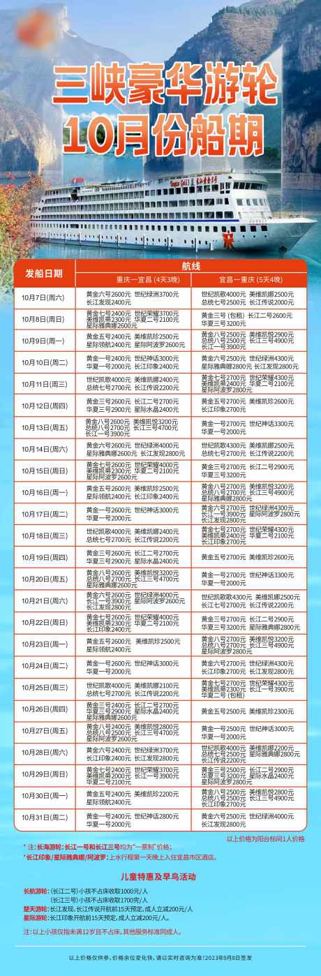 长江三峡游轮班期_源文件下载_2484X7548像素-船期,游轮,三峡,长江,旅游,畅玩-作品编号:2024013109435586-素材库-www.sucai1.cn