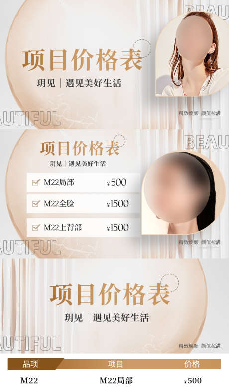 美业活动价格banner._源文件下载_PSD格式_941X1592像素-活动,头图,项目,美业,美容,整形,医美,轮播图,banner-作品编号:2024013109167234-素材库-www.sucai1.cn