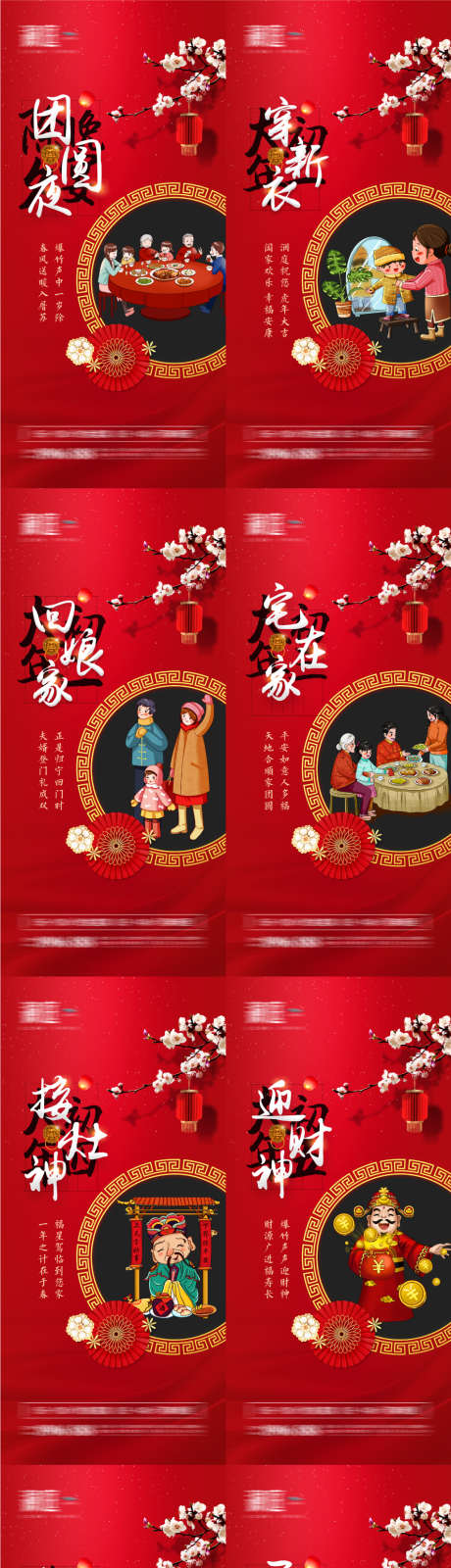 春节除夕及初一至初七海报_源文件下载_PSD格式_1181X2559像素-年俗,年味,过年,新春,新年,拜年,佳节,团圆,初七,初一,除夕,春节-作品编号:2024013110154280-志设-zs9.com