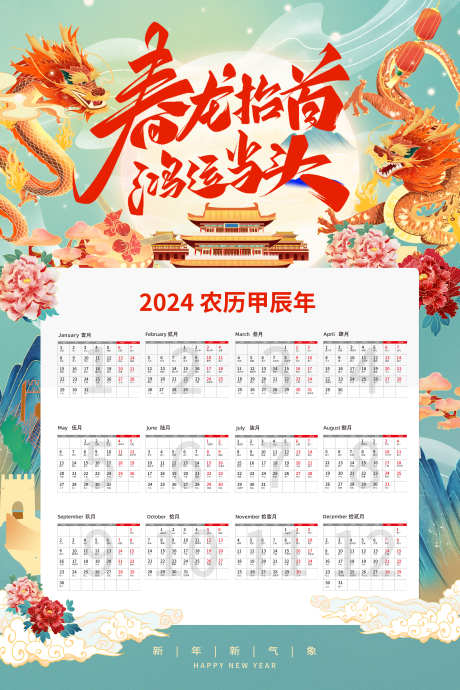 2024年龙年插画挂历_源文件下载_PSD格式_3543X5315像素-挂历,日历,龙年,日期,金龙,建筑,云纹,国潮风,插画-作品编号:2024013101311310-素材库-www.sucai1.cn