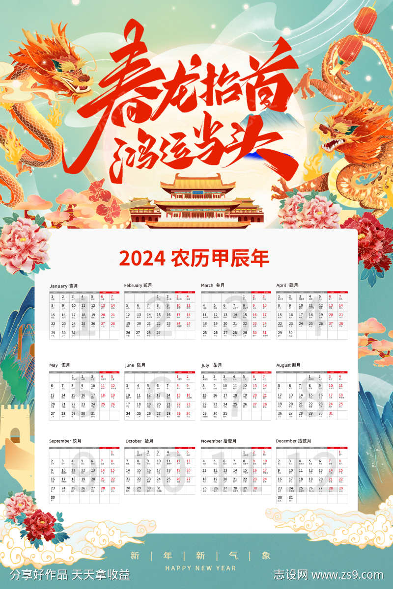 2024年龙年插画挂历