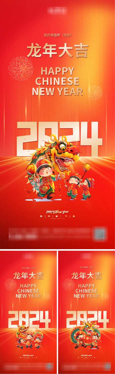 2024龙年海报_源文件下载_1156X3757像素-海报,龙年,除夕,春节,新年,舞龙,插画-作品编号:2024013102000775-志设-zs9.com