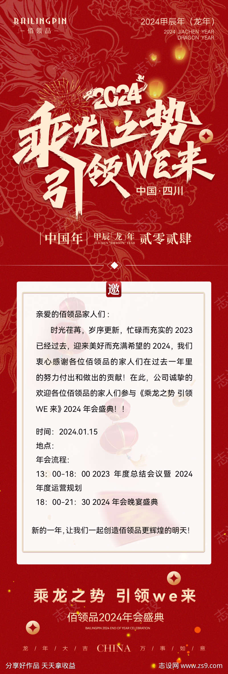 新年年会邀请函长图