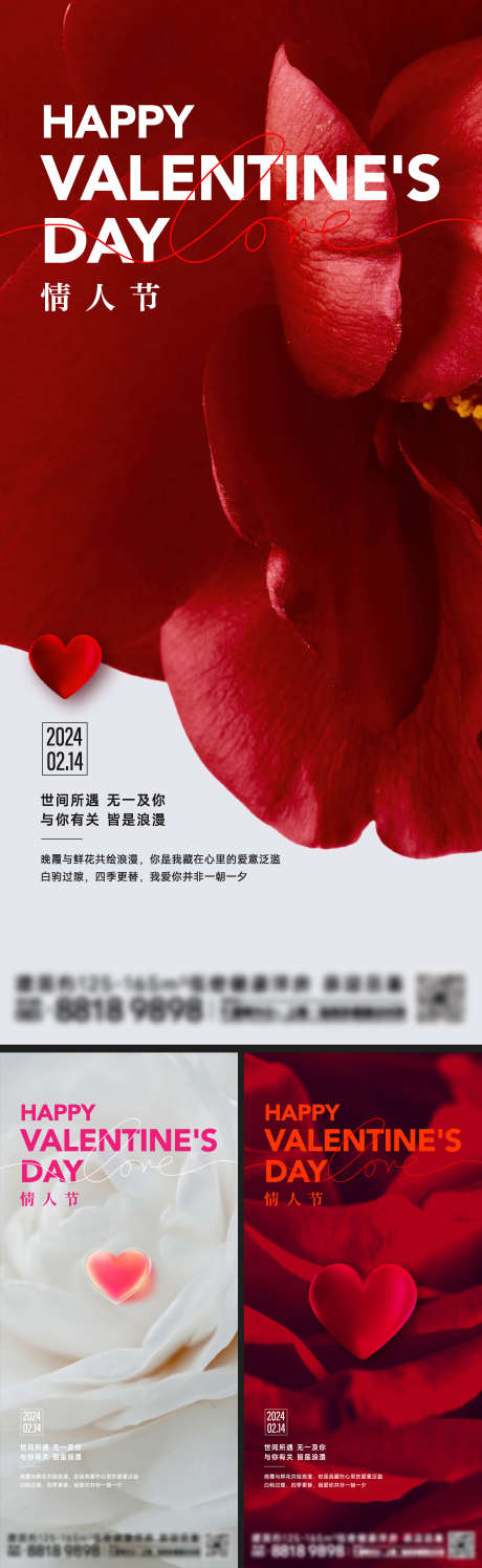 情人节海报_源文件下载_2000X6504像素-玫瑰花,七夕,love,粉红,告白日,爱情,爱心,海报,情人节-作品编号:2024020118135128-素材库-www.sucai1.cn