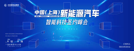 新能源汽车智能科技环保签约仪式大会主画面_源文件下载_AI格式_7083X2708像素-kv,主画面,主视觉,节能,电池,电能,环保,签约仪式,科技,智能,汽车,新能源-作品编号:2024020109278095-素材库-www.sucai1.cn